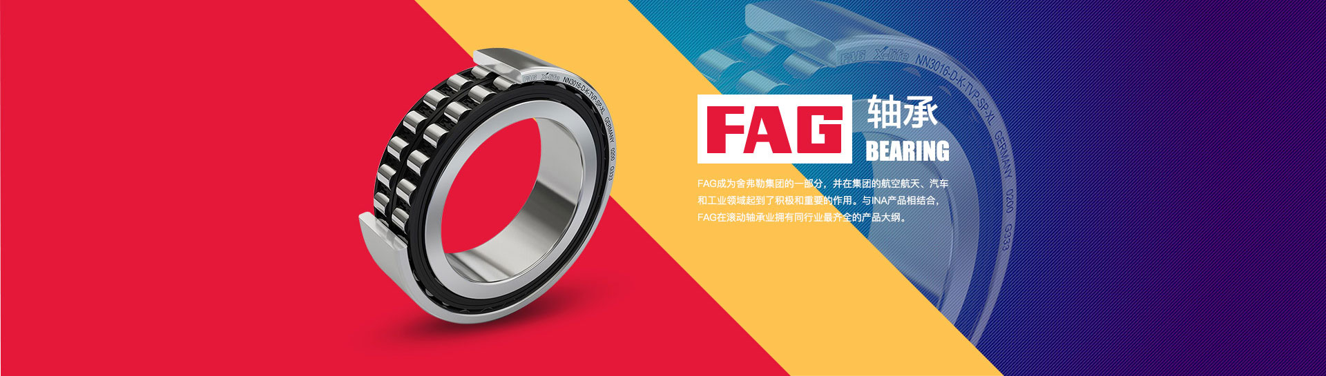 FAG軸承